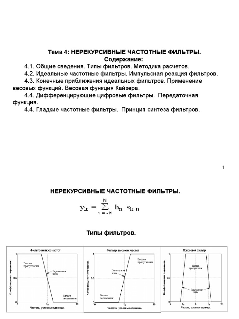 Контрольная работа по теме Расчет цифрового фильтра